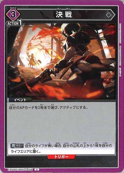 [EX11-BT]決戦【U】EX11BT/ARK-2-056