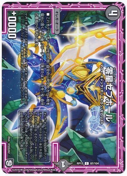 [DMRP-12]零星セブホール【C】87/104