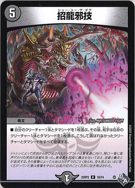 [DM22-RP2]招龍邪技【R】18/74