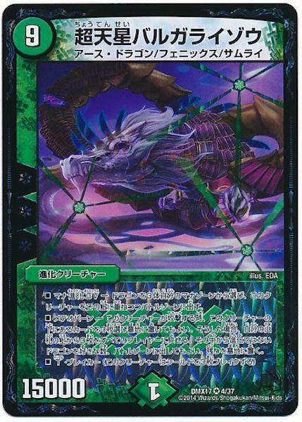 [DMX-17]超天星バルガライゾウ【VR】4/37