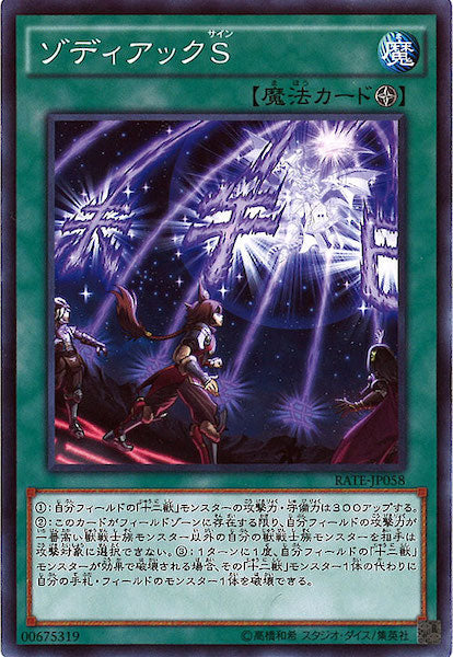 [RATE]ゾディアックS(ノーマル)RATE-JP058