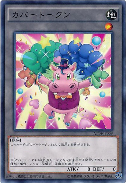 [AT14]カバートークン(ノーマル)AT14-JP009