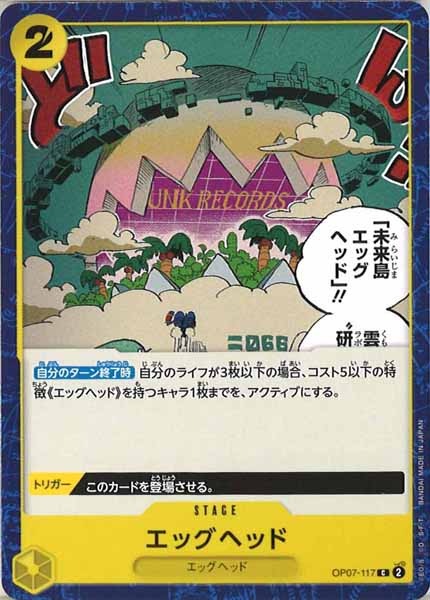 [OP_OP-07]エッグヘッド【C】OP07-117