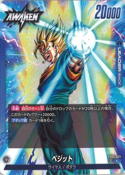 [FB05]ベジット【L】FB05-025