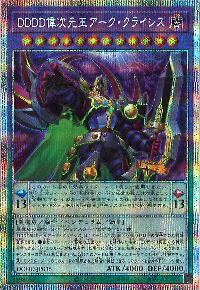 [DOOD]ＤＤＤＤ偉次元王アーク・クライシス(プリズマティックシークレットレア)DOOD-JP035