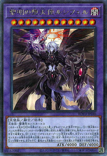 [ROTD]黎明の堕天使ルシフェル(ウルトラレア)ROTD-JP040