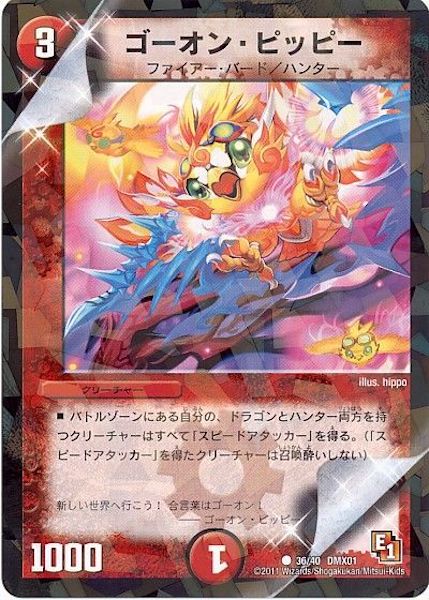 [DMX-01]ゴーオン・ピッピー【C】36/40