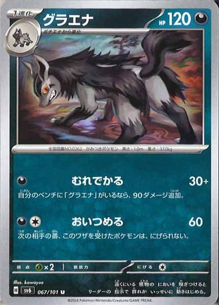 [SV6]グラエナ【U】067/101
