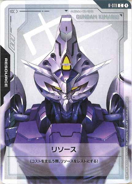 [GD02]リソース【C】R-019