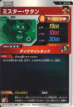 [DB_SDV7]ミスター・サタン【N】SDV7-030
