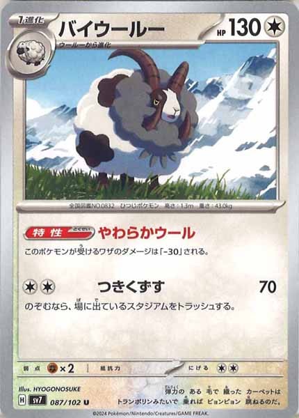 [SV7]バイウールー【U】087/102