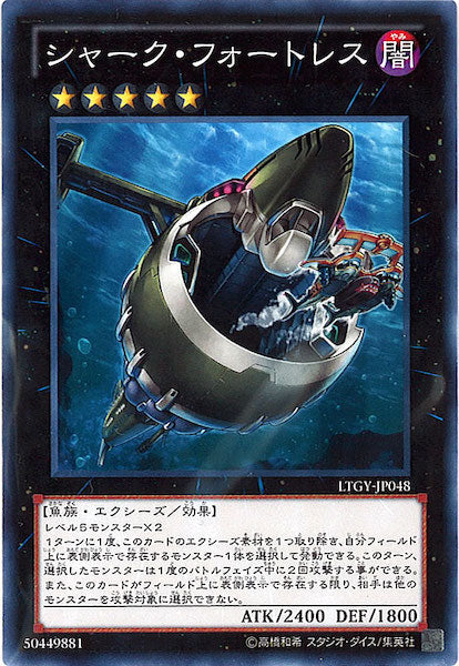 [LTGY]シャーク・フォートレス(ノーマル)LTGY-JP048