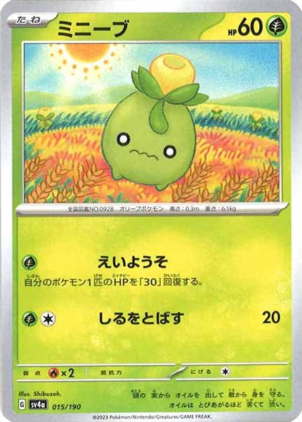 [SV4a]ミニーブ【No Mark】015/190