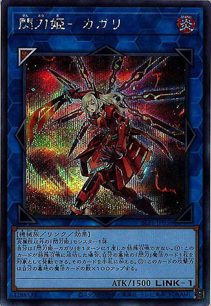 [SLF1]閃刀姫－カガリ(シークレットレア)SLF1-JP038