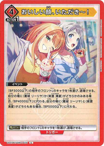 [UA27-BT]おいしい顔、いただき～！【U】UA27BT/GIM-1-075