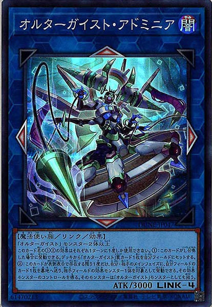 [DUNE]オルターガイスト・アドミニア(スーパーレア)DUNE-JP047