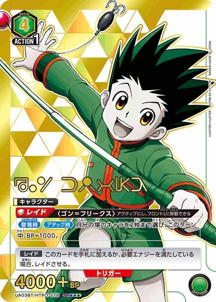UA_UA03BT]ブースターパック HUNTER X HUNTER- ユニオンアリーナ/UNION