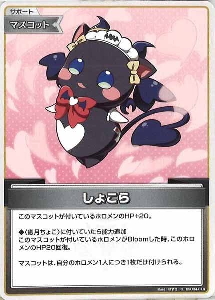 [hSD04]しょこら【C】hSD04-014