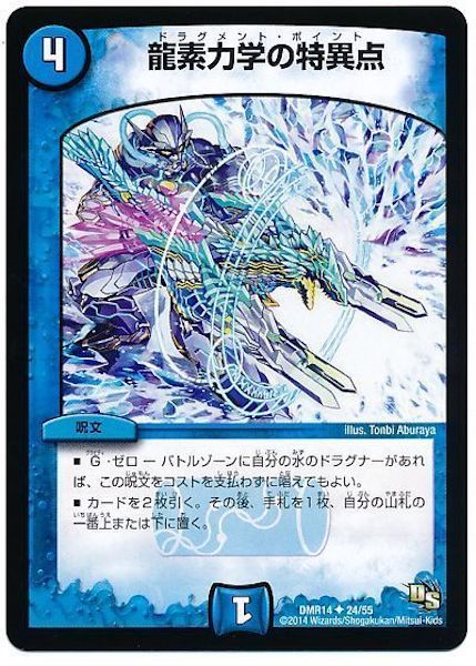 [DMR-14]龍素力学の特異点【UC】24/55