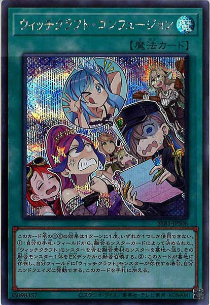 [SSB1]ウィッチクラフト・コンフュージョン(シークレットレア)SSB1-JPS06