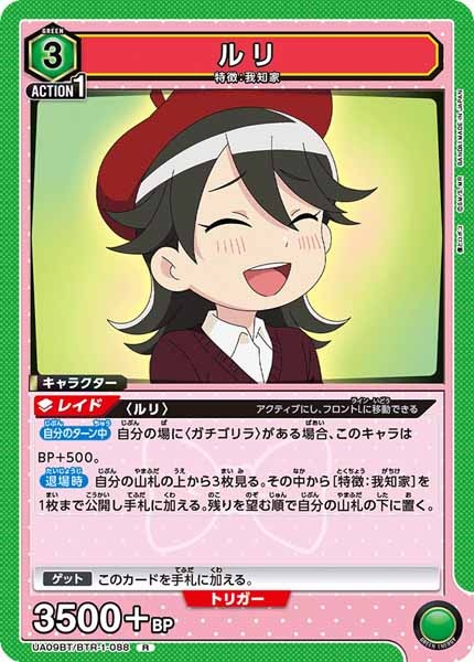 [UA09-BT]ルリ【U】UA09BT/BTR-1-088