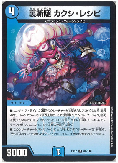 [DMEX-12]裏斬隠 カクシ・レシピ【C】87/110