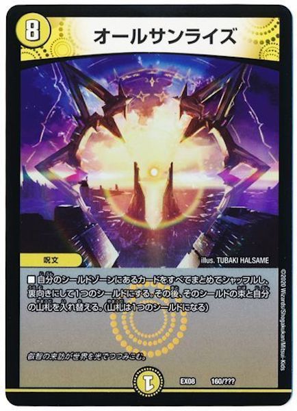 [DMEX-08]オールサンライズ【P】160/???