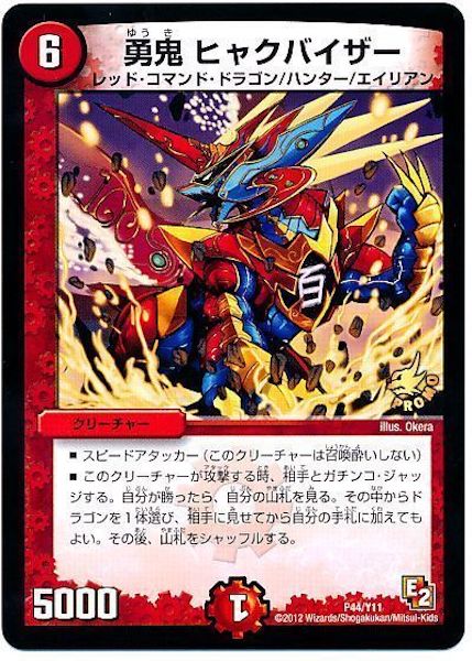 [PR-Y11]勇鬼 ヒャクバイザー【PR】P44/Y11