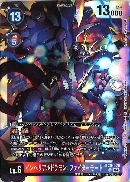 [BT-20]インペリアルドラモン：ファイターモード【SR】BT20-020