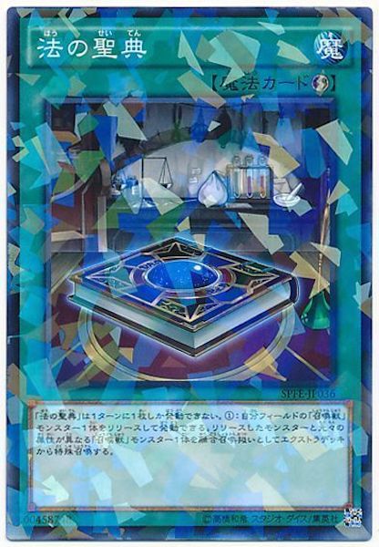 [SPFE]法の聖典(ノーマルパラレル)SPFE-JP036