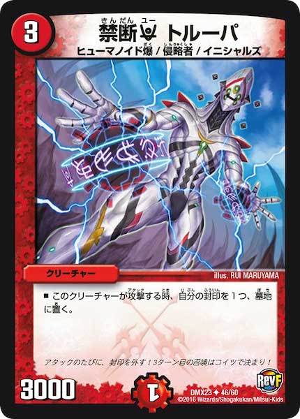 [DMX-23]禁断 U トルーパ【UC】46/60