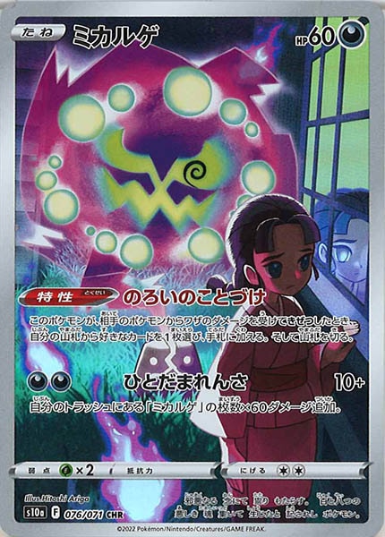 S10a]強化拡張パック ダークファンタズマ - ポケモンカード