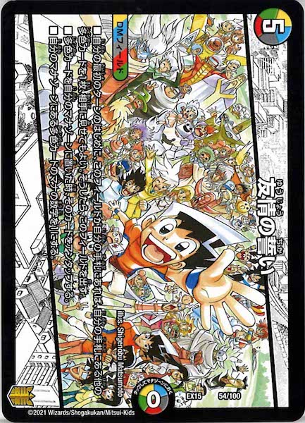 [DMEX-15]友情の誓い【P】54/100