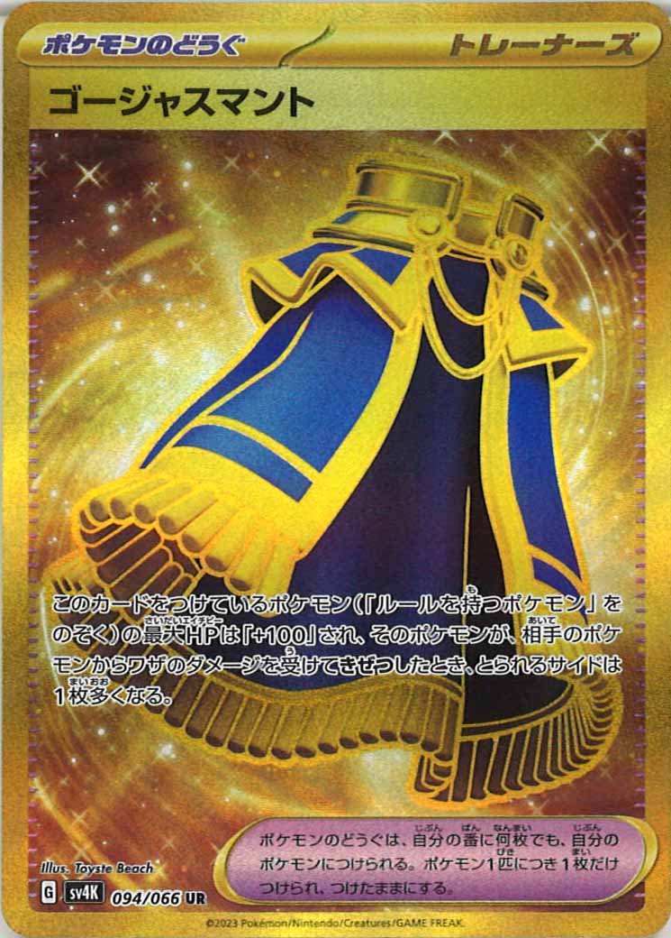 [SV4K]ゴージャスマント【UR】094/066