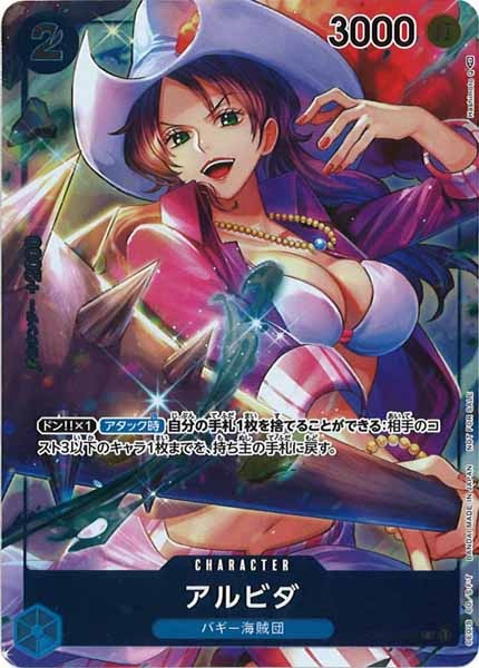 [OP_OP-01]アルビダ（パラレル）【C】OP01-064（フレームレス）