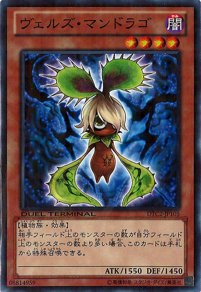 [DTC2]ヴェルズ・マンドラゴ(ノーマル)DTC2-JP105