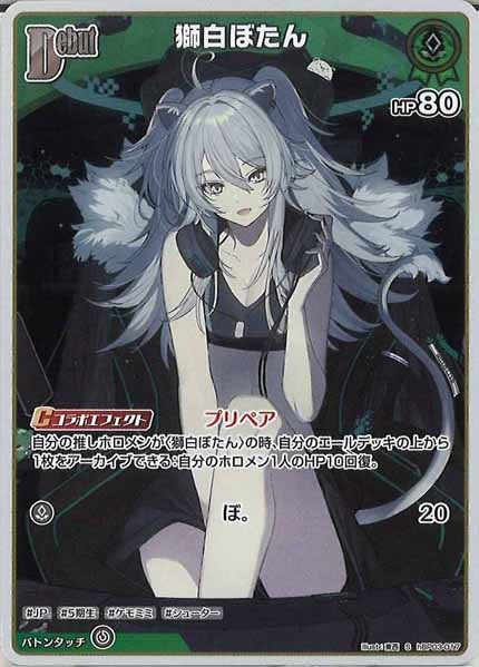 [hBP03]獅白ぼたん【S】hBP03-017