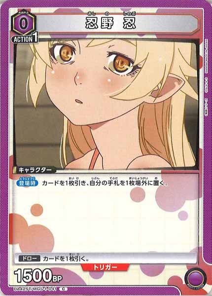 [UA42-ST]忍野 忍【C】UA42ST/MGS-1-041