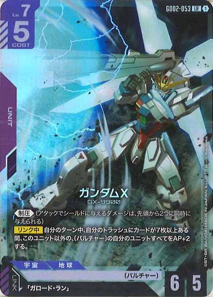 [GD02]ガンダムX【LR】GD02-053