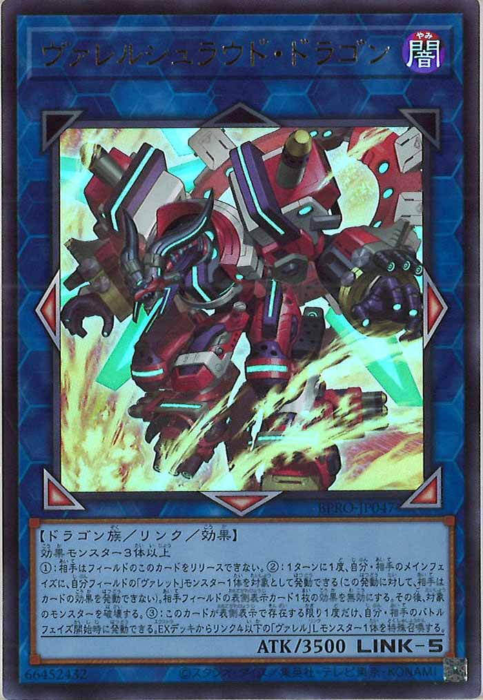 [BPRO]ヴァレルシュラウド・ドラゴン(ウルトラレア)BPRO-JP047