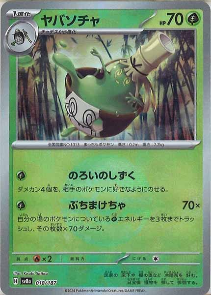 [SV8a]ヤバソチャ(ミラー仕様)【No mark】018/187