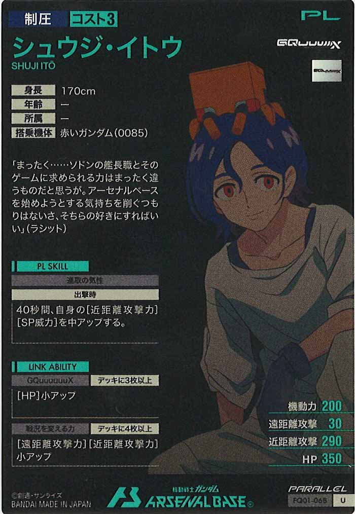 [seed&gq]シュウジ・イトウ(PARALLEL)【U】FQ01-068