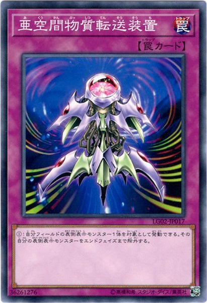 [LG02]亜空間物質転送装置(ノーマル)LG02-JP017