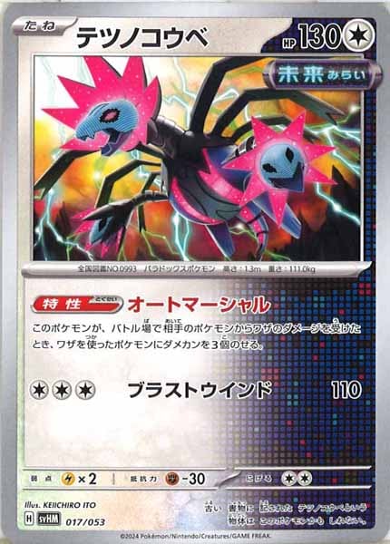 [SVHM]テツノコウベ【No mark】017/053