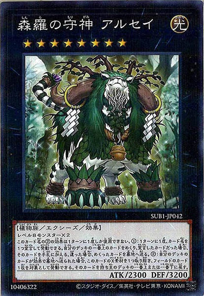 [SUB1]森羅の守神 アルセイ(ノーマルパラレル)SUB1-JP042