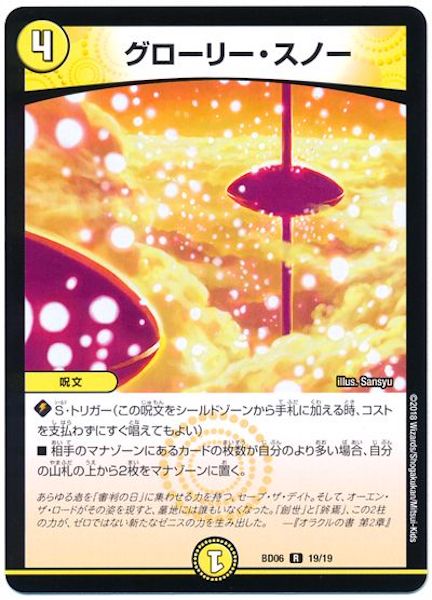 [DMBD-06]グローリー・スノー【R】19/19