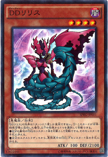 [SPRG]DDリリス(ノーマル)SPRG-JP001