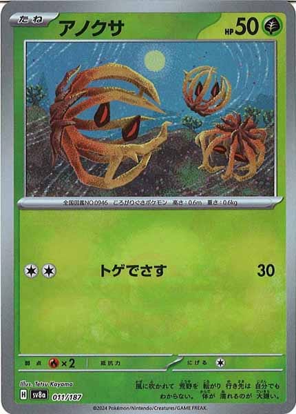 [SV8a]アノクサ(ミラー仕様)【No mark】011/187