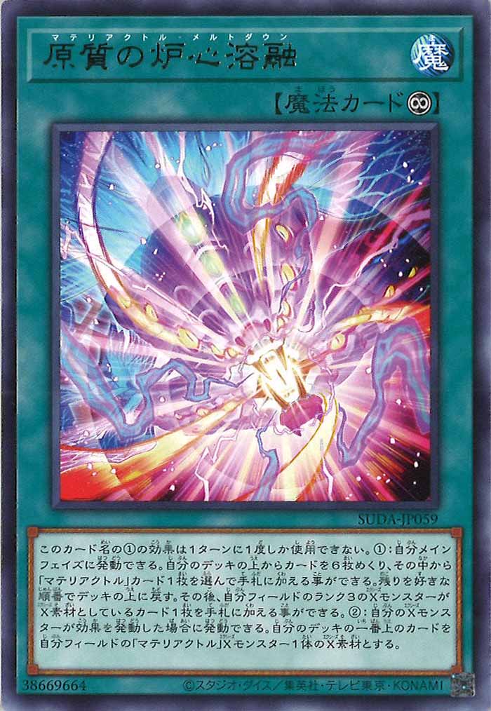 [SUDA]原質の炉心溶融(レア)SUDA-JP059