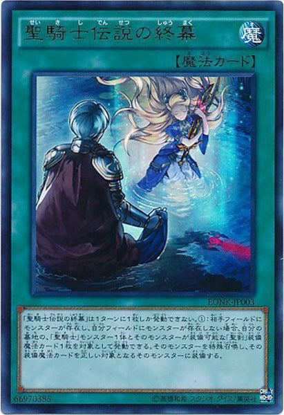 [EONK]聖騎士伝説の終幕(ウルトラレア)EONK-JP003